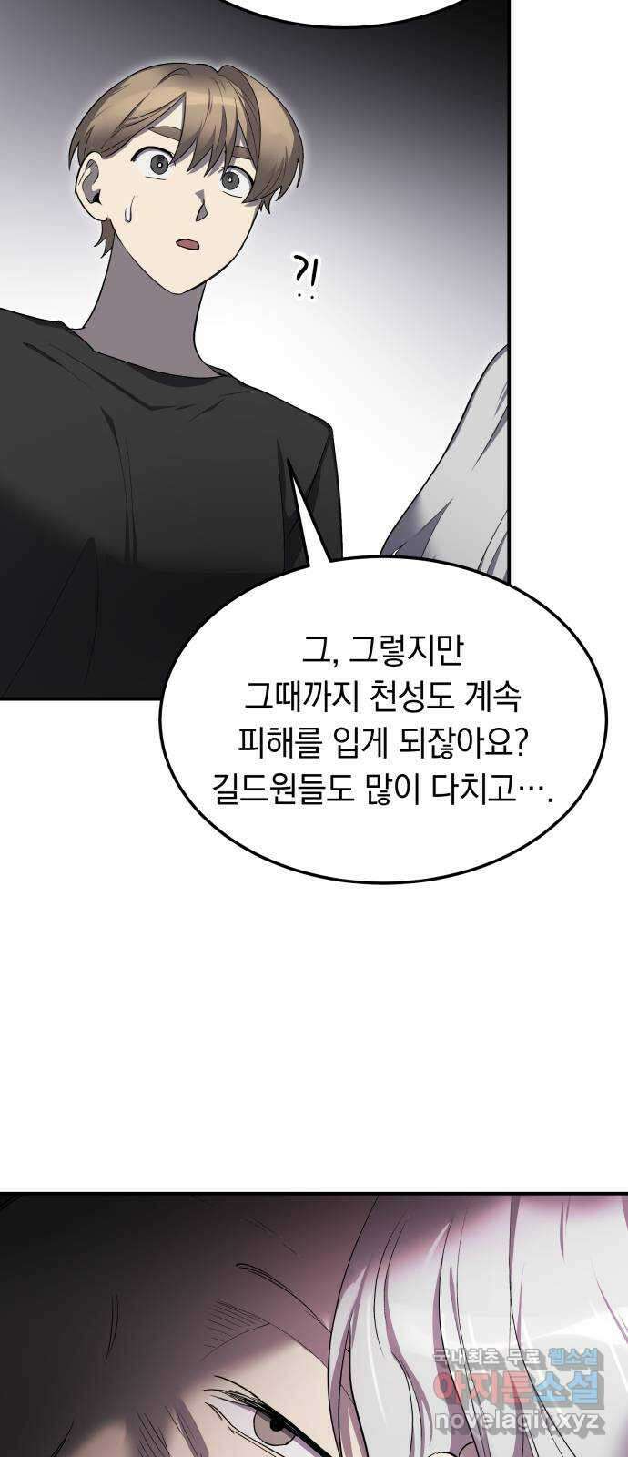 이세계 용사가 지구를 구하는 이유 18화 33