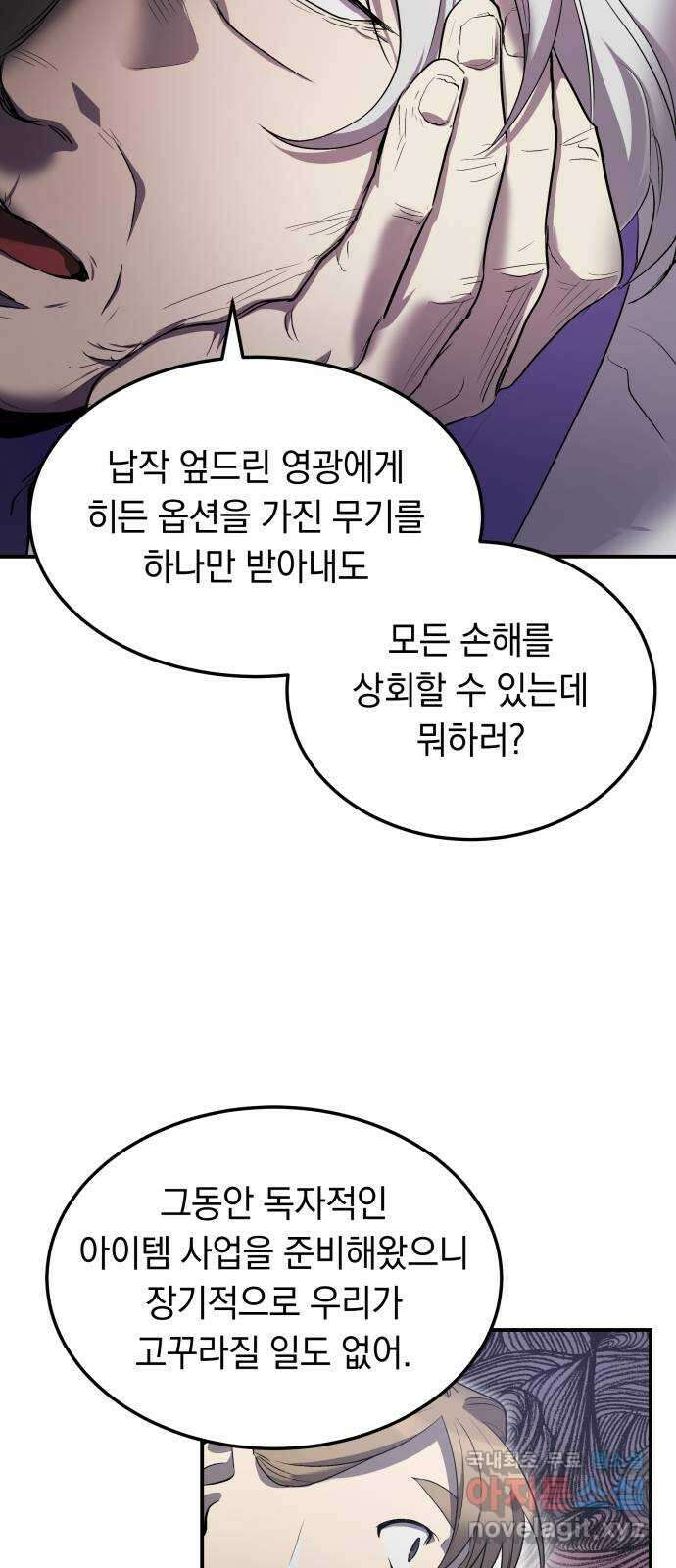 이세계 용사가 지구를 구하는 이유 18화 34