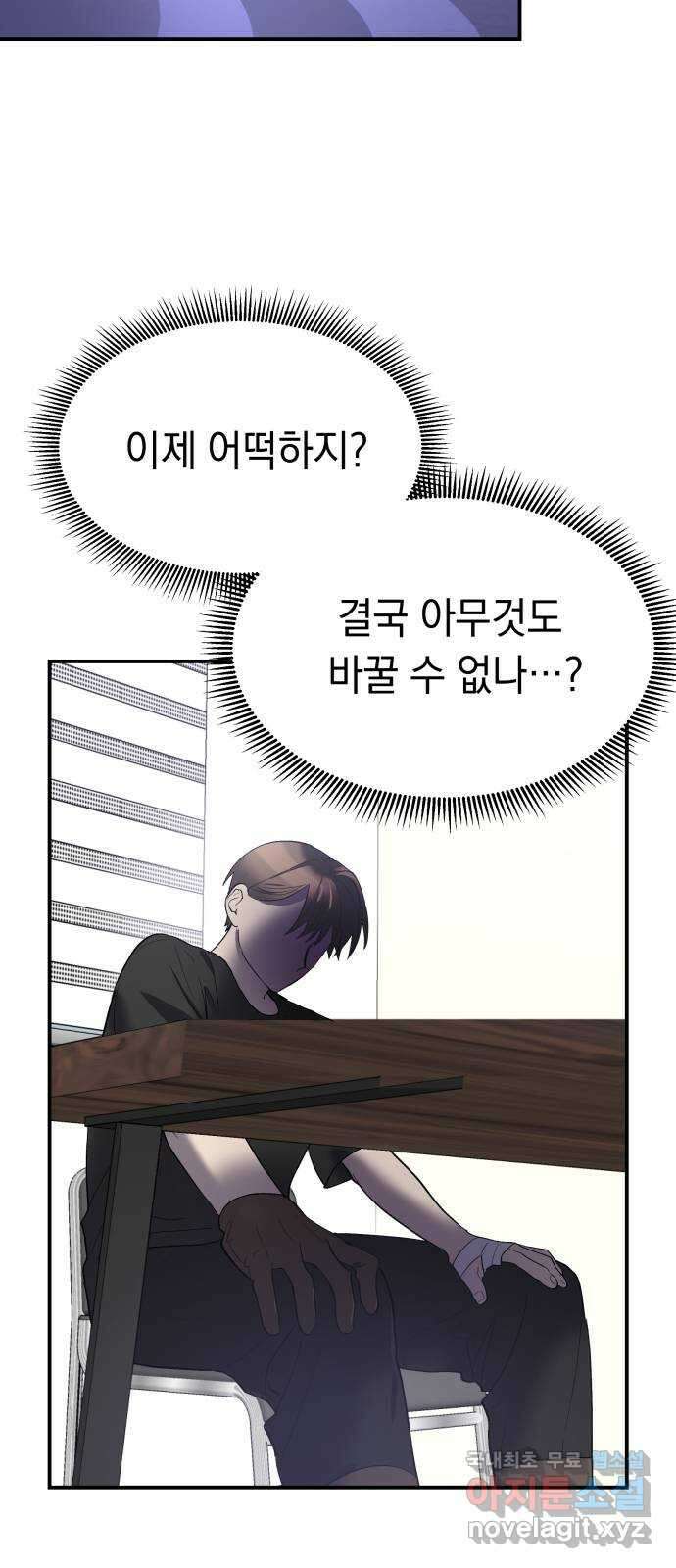 이세계 용사가 지구를 구하는 이유 18화 36