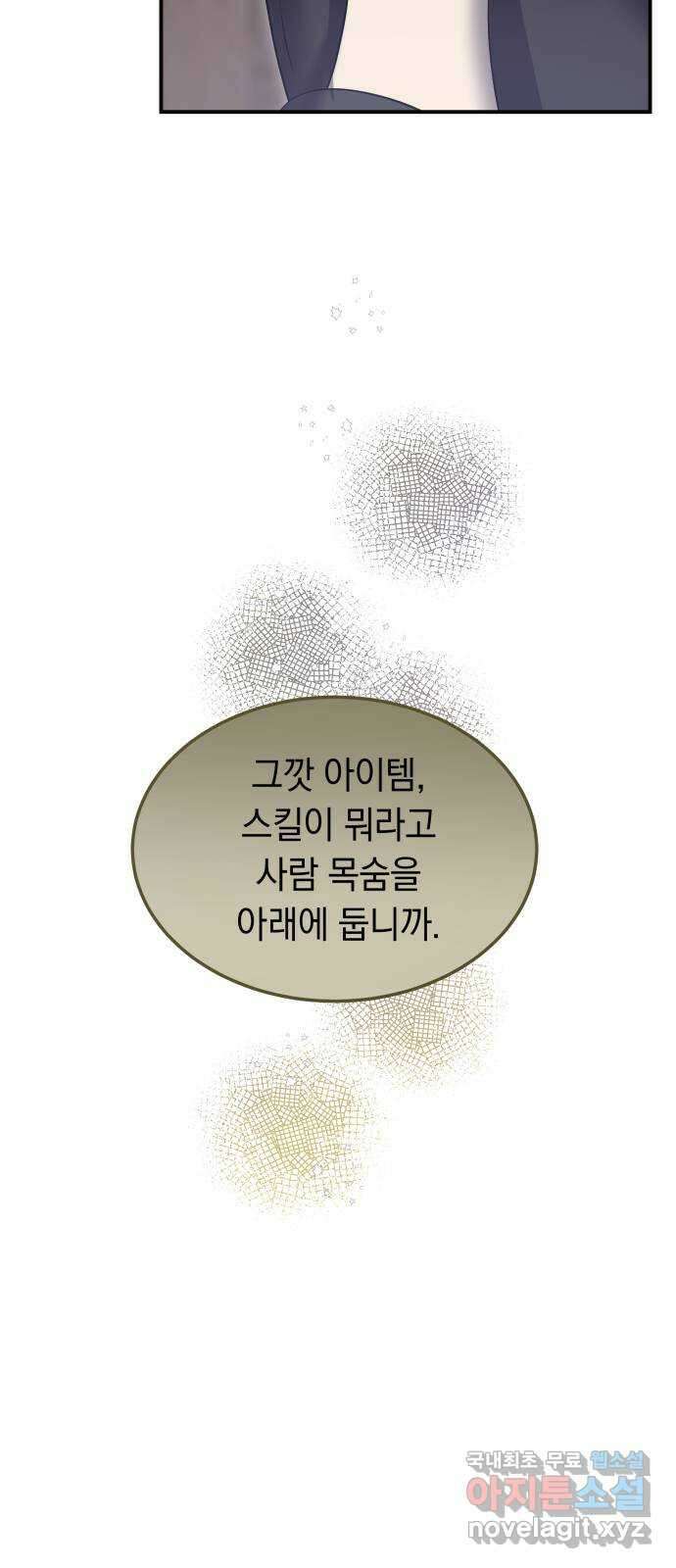 이세계 용사가 지구를 구하는 이유 18화 38