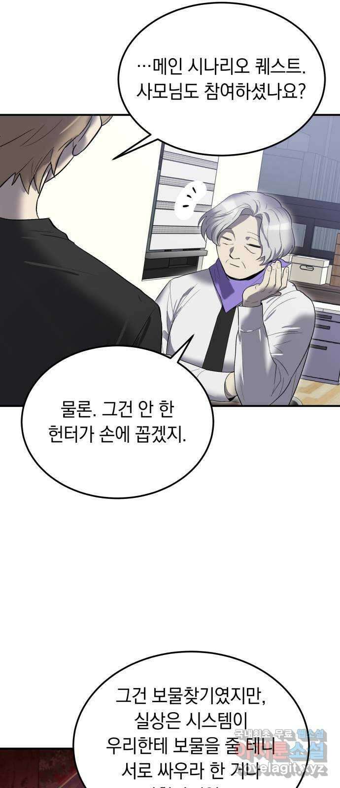 이세계 용사가 지구를 구하는 이유 18화 39