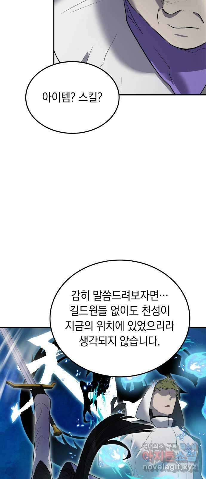 이세계 용사가 지구를 구하는 이유 18화 41