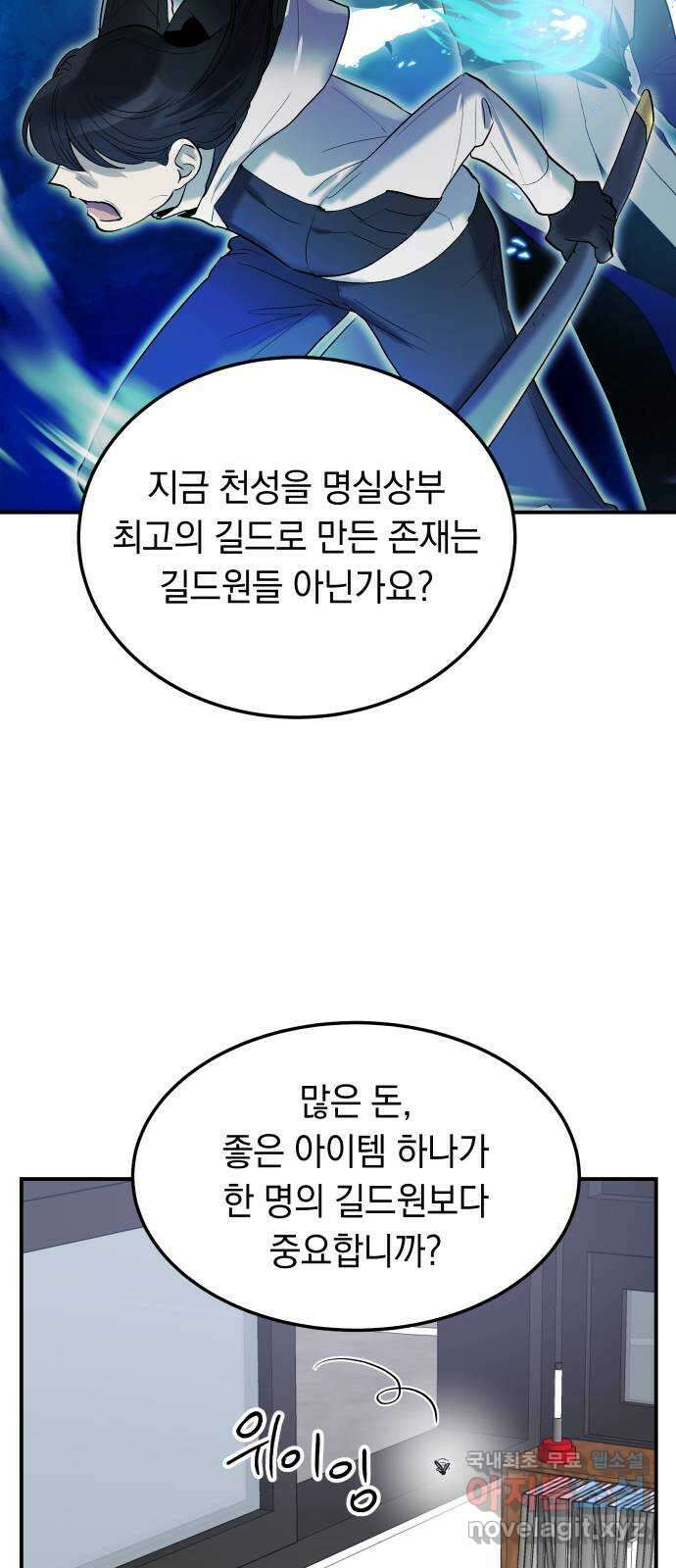 이세계 용사가 지구를 구하는 이유 18화 42