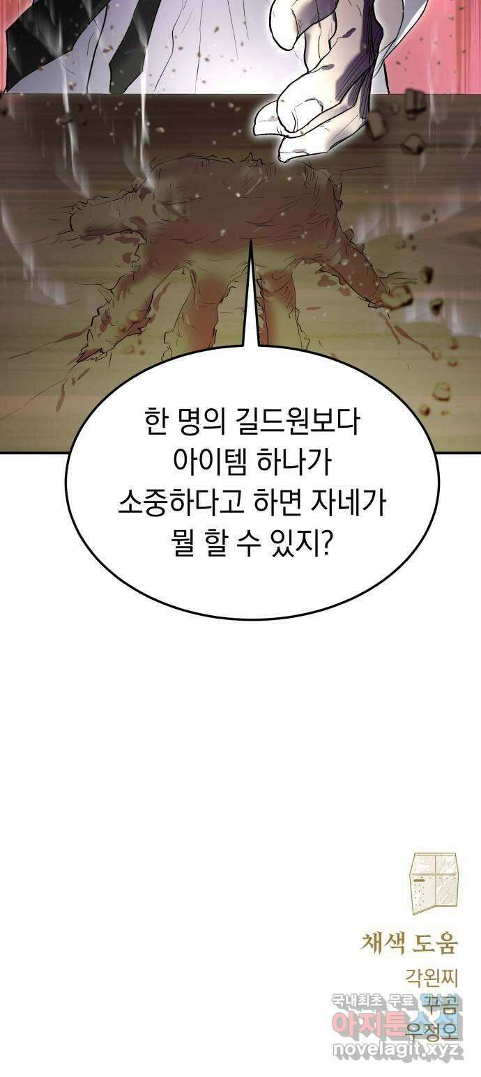 이세계 용사가 지구를 구하는 이유 18화 47
