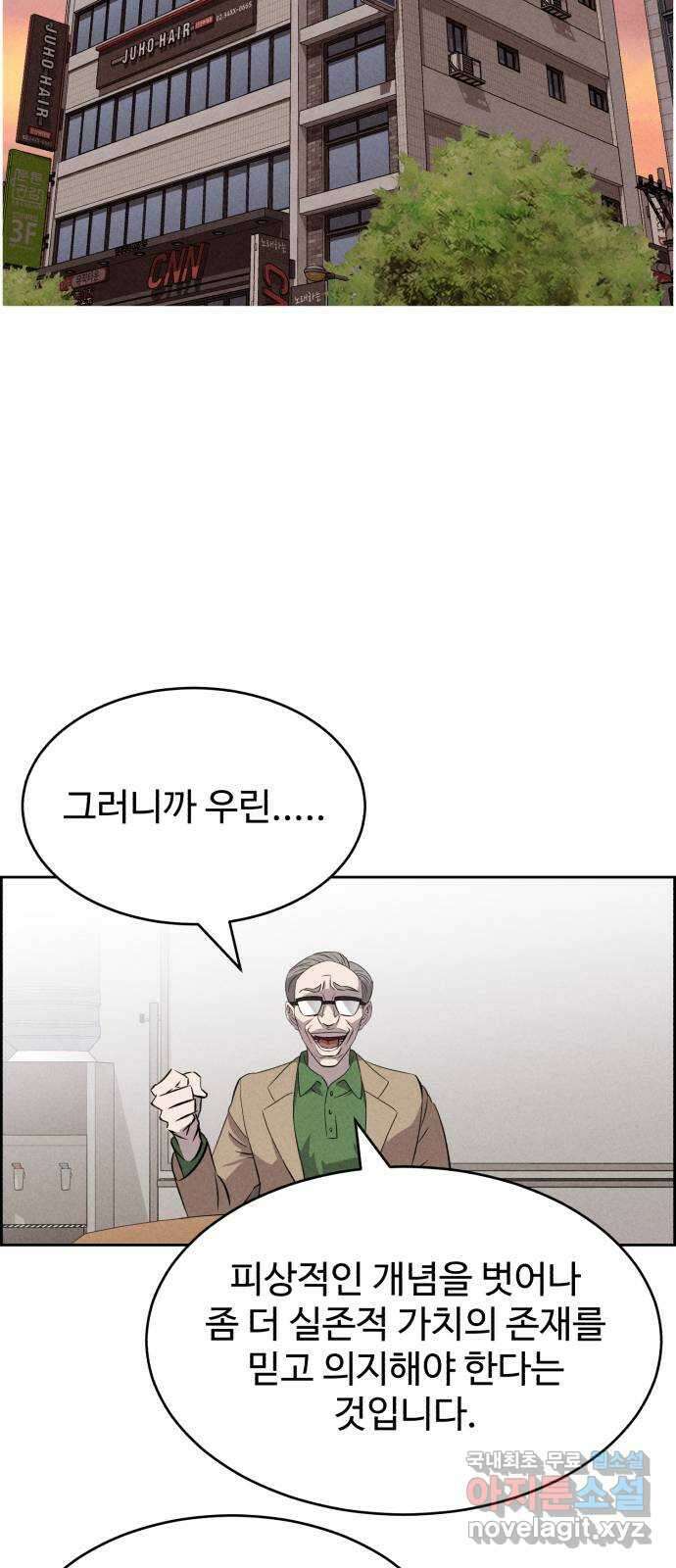 천치전능 90화 2