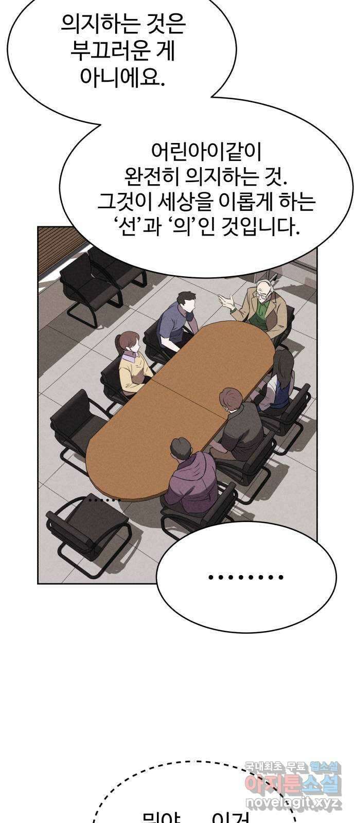 천치전능 90화 3