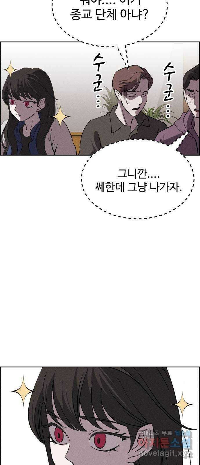 천치전능 90화 4