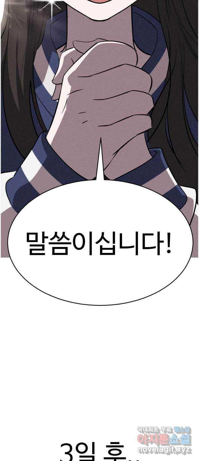 천치전능 90화 7