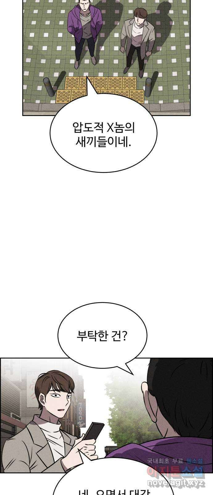 천치전능 90화 10