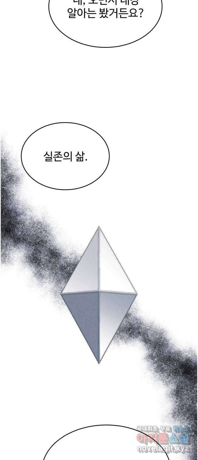 천치전능 90화 11