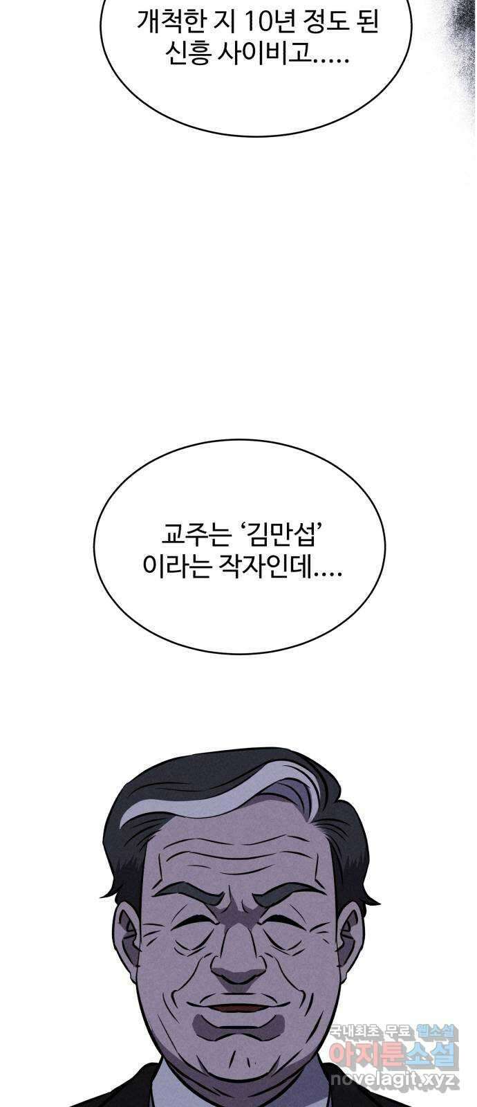 천치전능 90화 12
