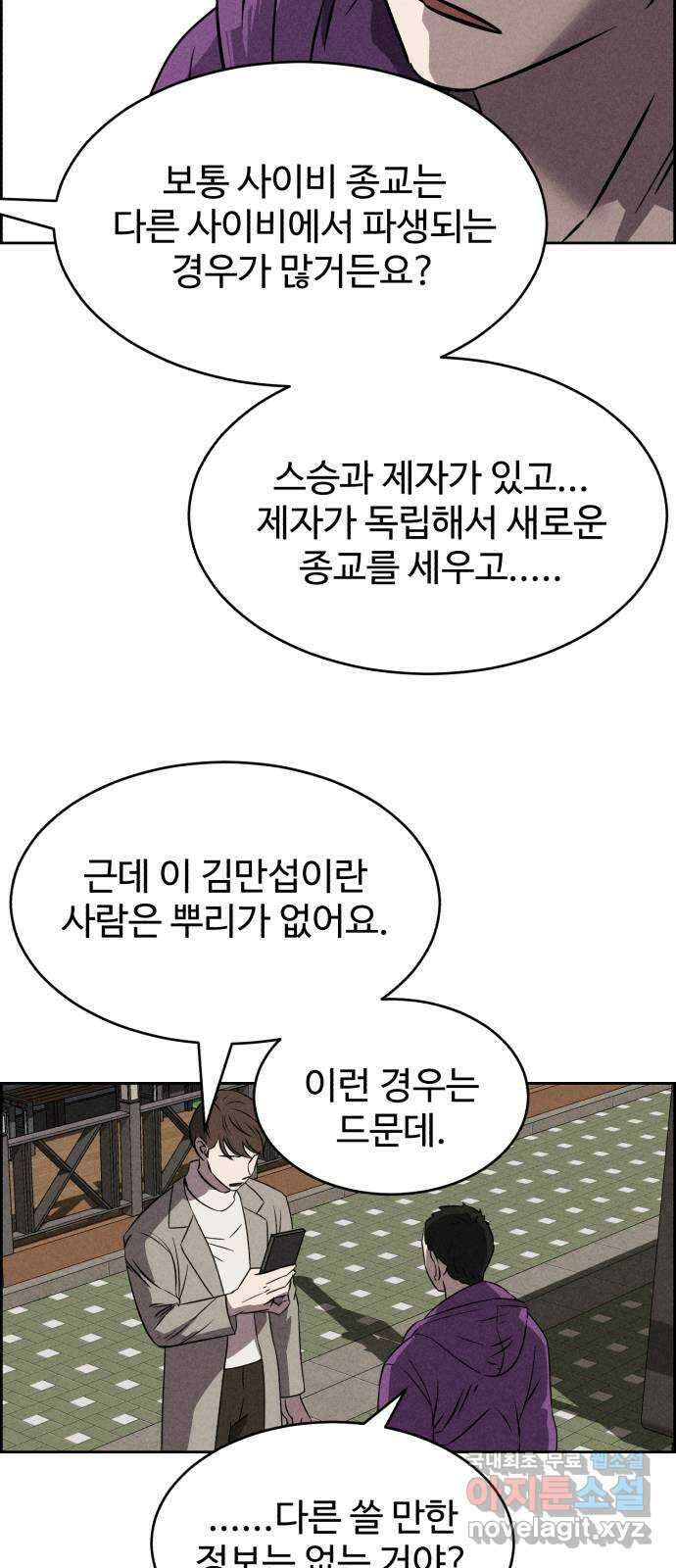 천치전능 90화 14