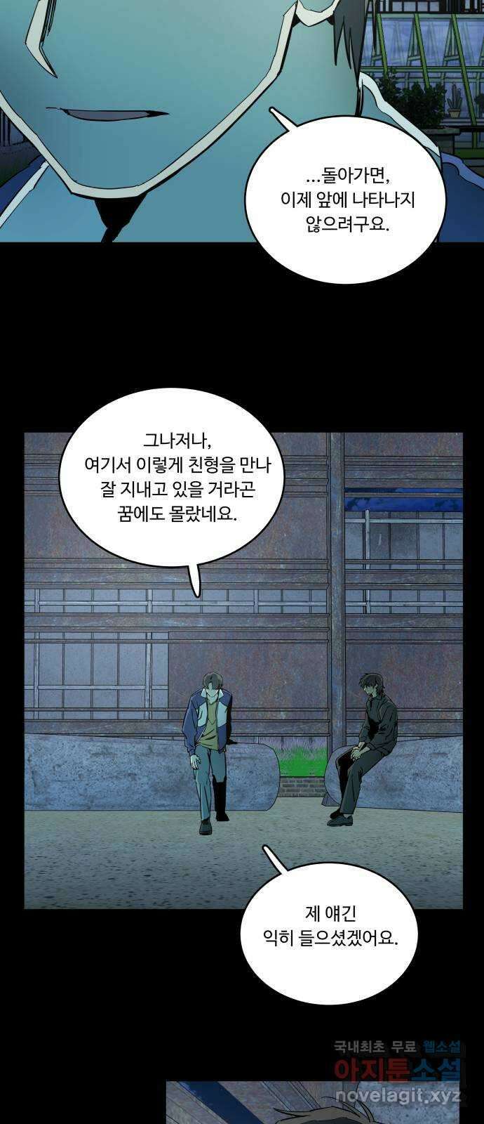 평행도시 22장 (1)_열린 문 17