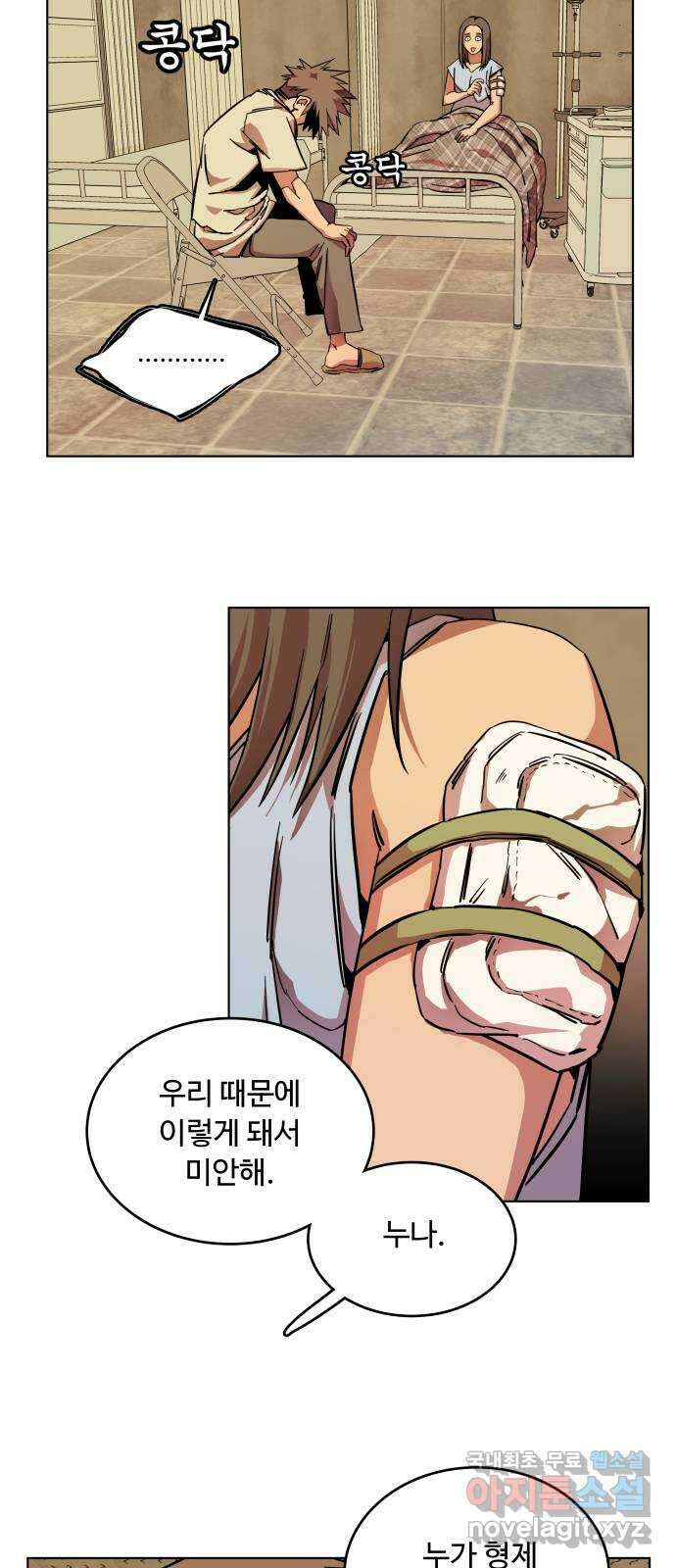 평행도시 22장 (1)_열린 문 37