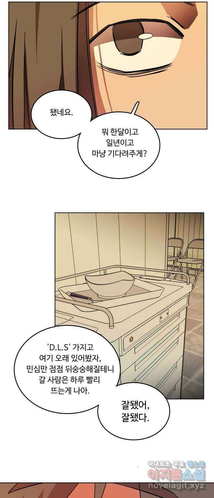 평행도시 22장 (1)_열린 문 42
