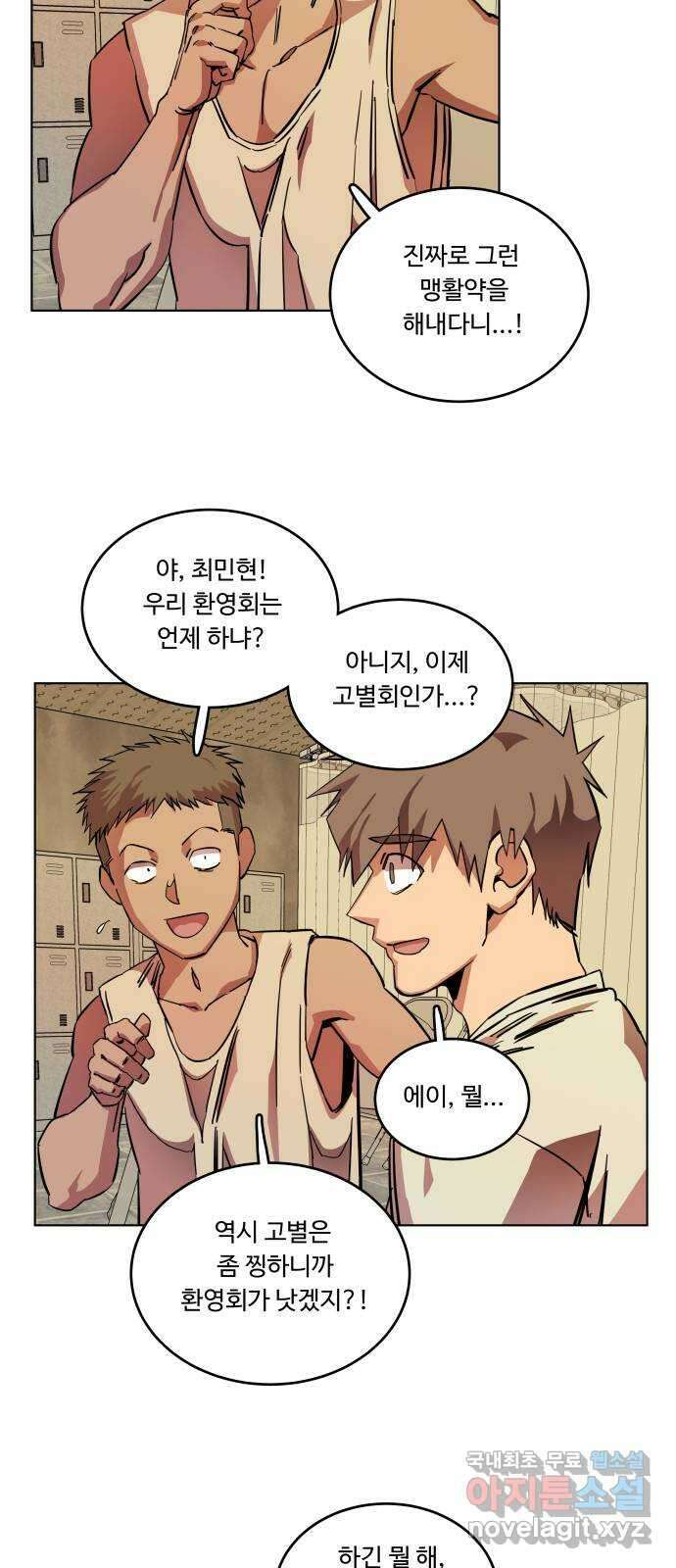 평행도시 22장 (1)_열린 문 47