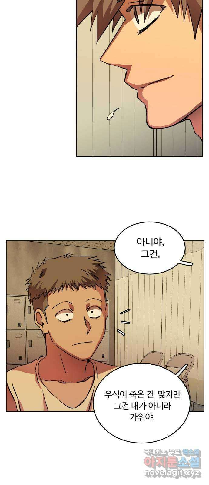 평행도시 22장 (1)_열린 문 51