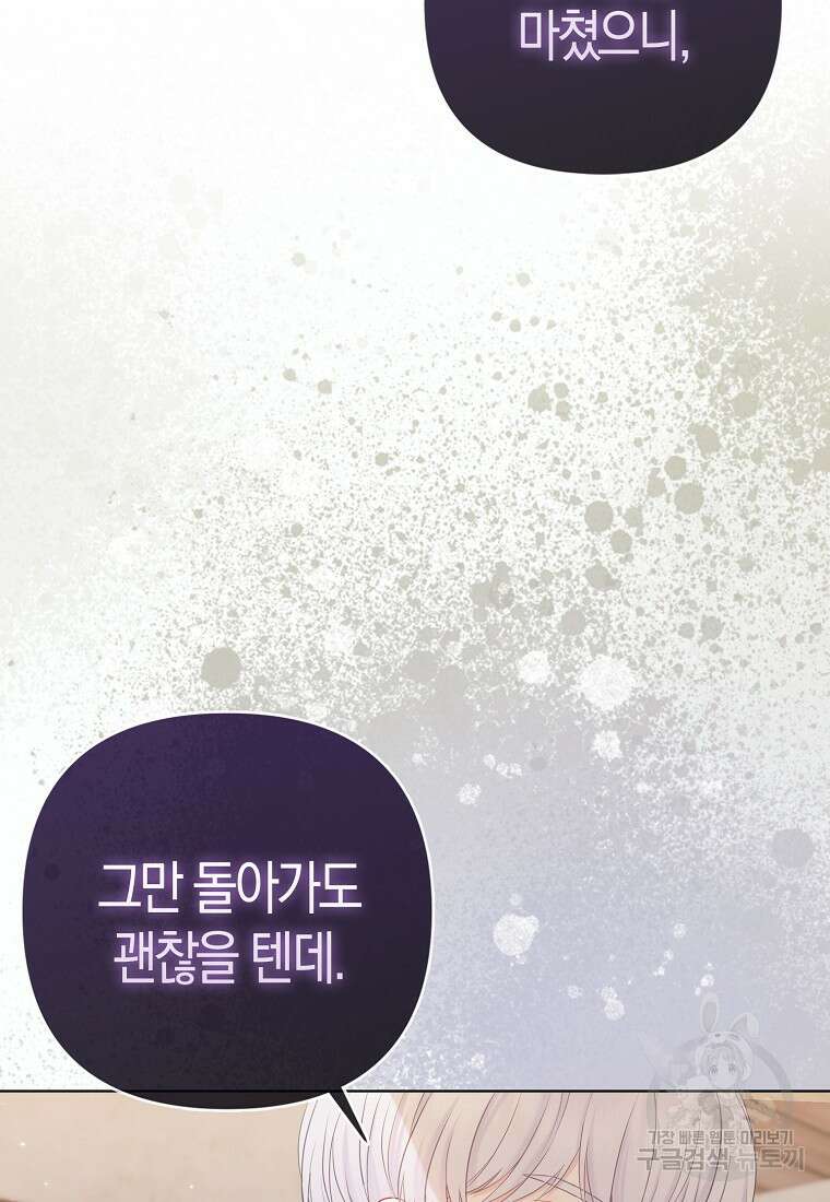 그래서 나는 폐태자와 결혼했다 20화 2