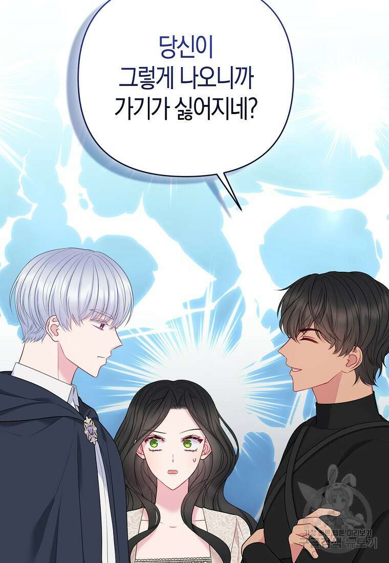 그래서 나는 폐태자와 결혼했다 20화 5