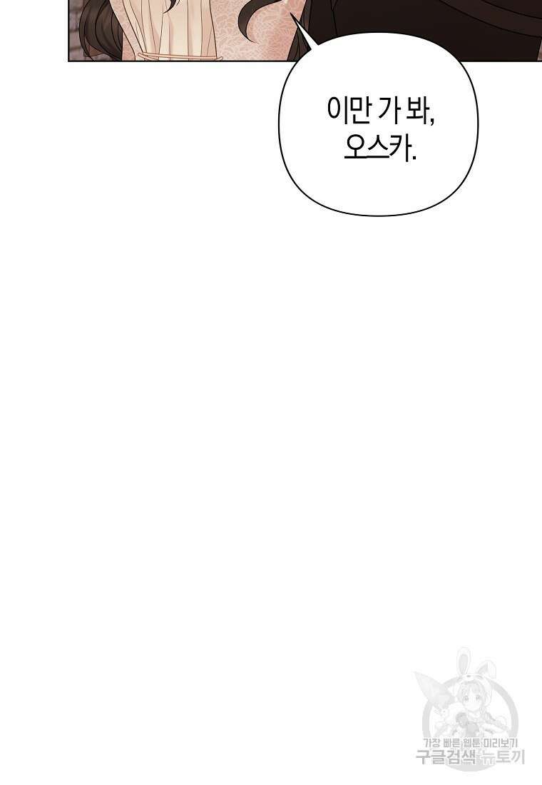 그래서 나는 폐태자와 결혼했다 20화 8