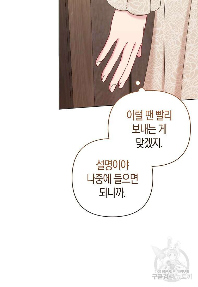 그래서 나는 폐태자와 결혼했다 20화 10