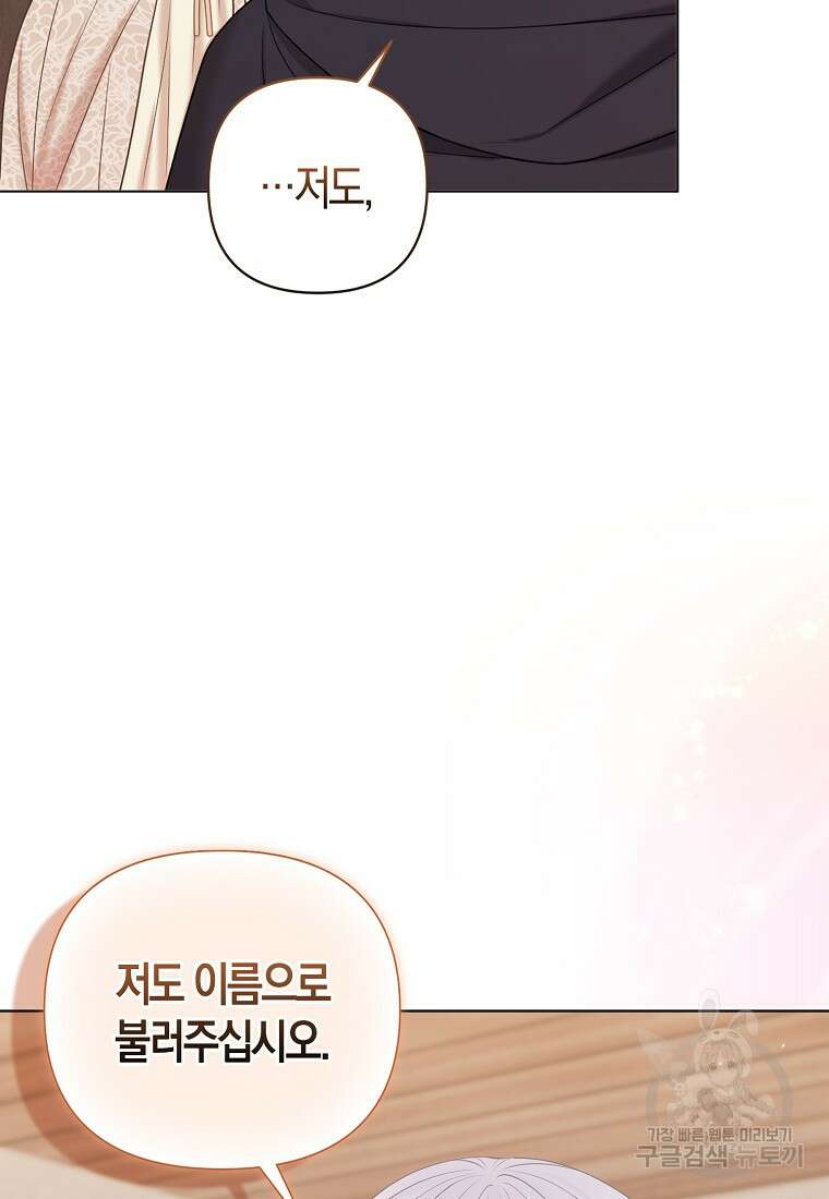 그래서 나는 폐태자와 결혼했다 20화 12