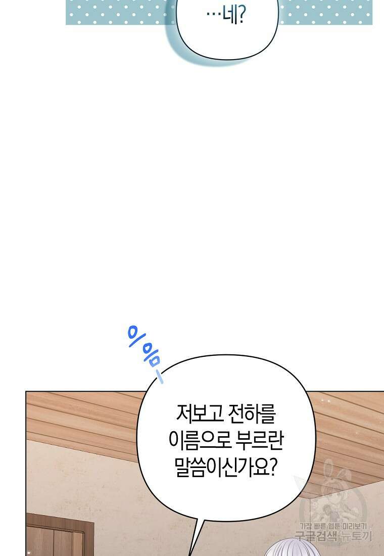 그래서 나는 폐태자와 결혼했다 20화 15