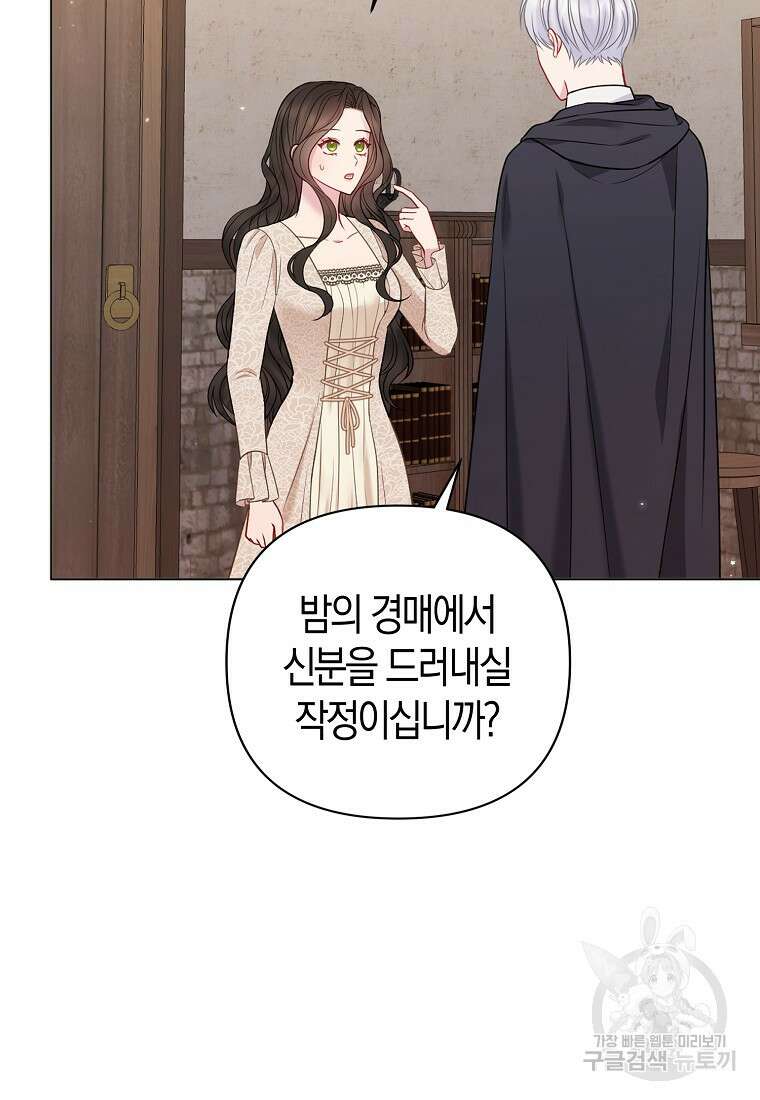 그래서 나는 폐태자와 결혼했다 20화 16