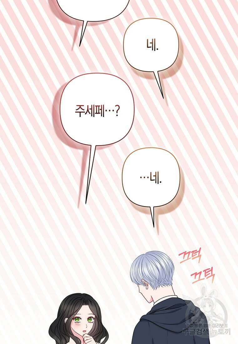 그래서 나는 폐태자와 결혼했다 20화 19