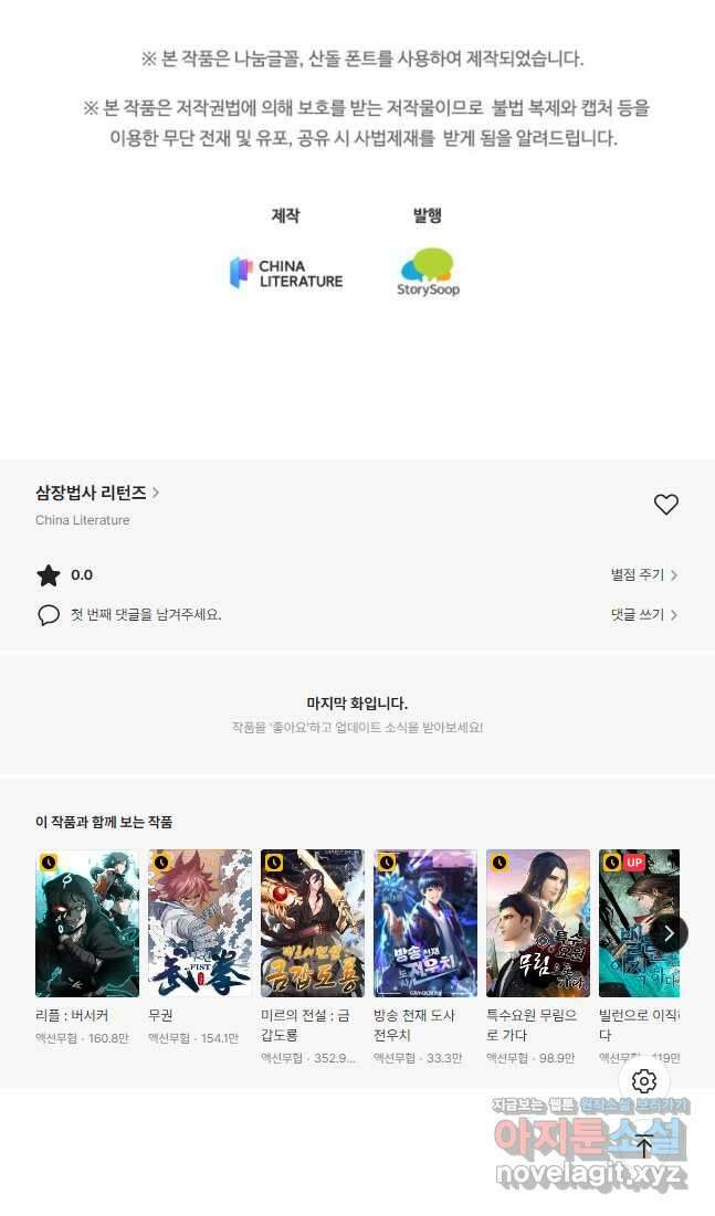 삼장법사 리턴즈 62화 24