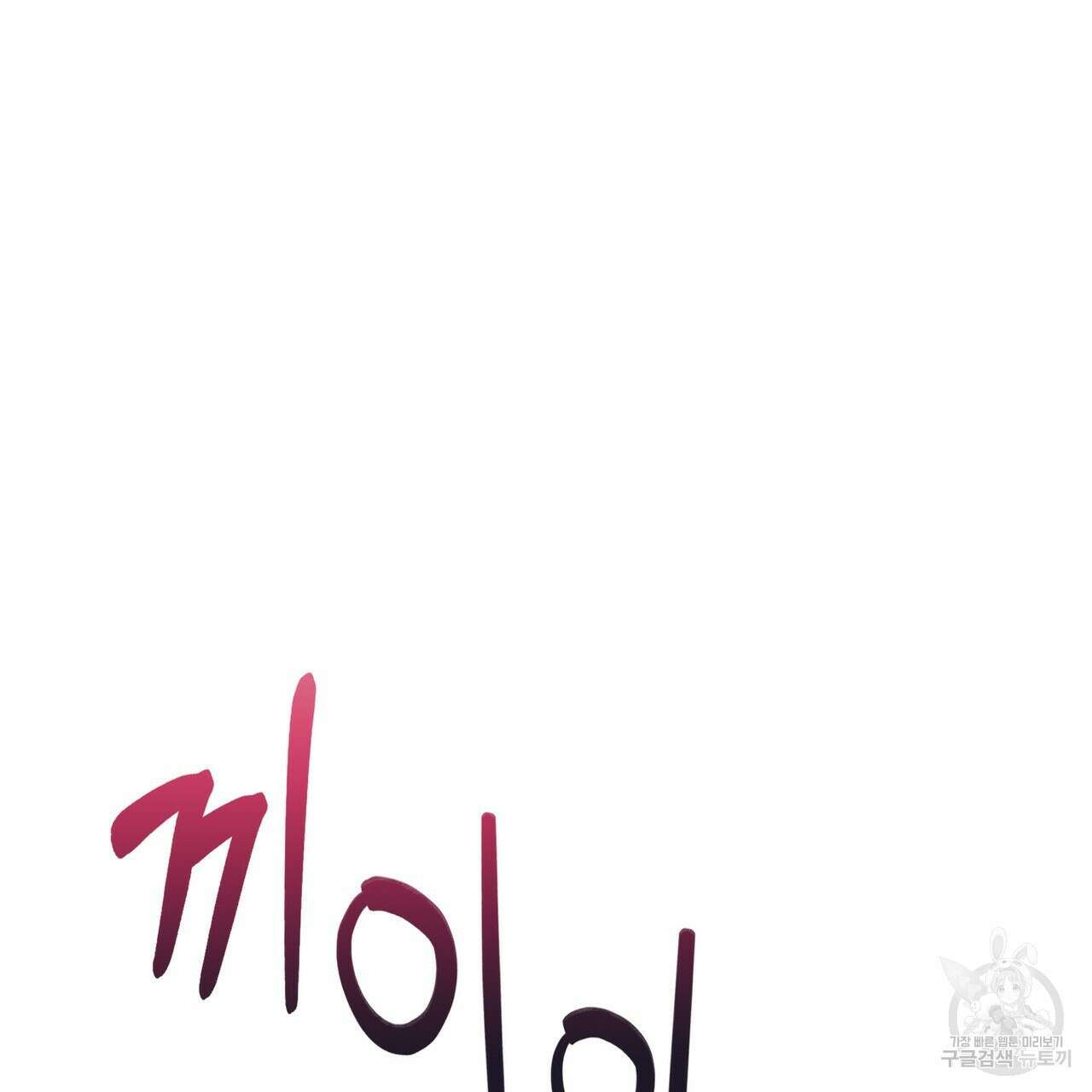 황제의 약혼녀로 산다는 것은 99화 3