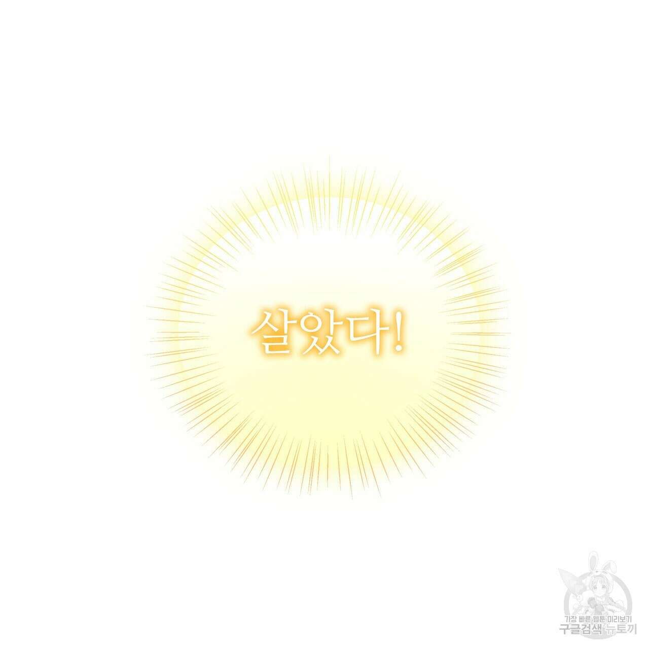 황제의 약혼녀로 산다는 것은 99화 77