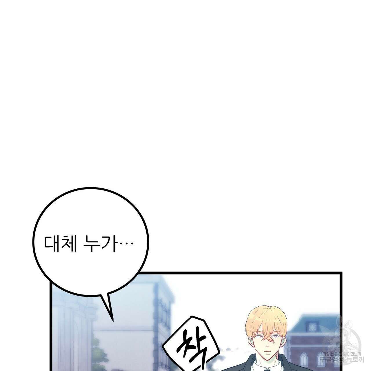 황제의 약혼녀로 산다는 것은 99화 91