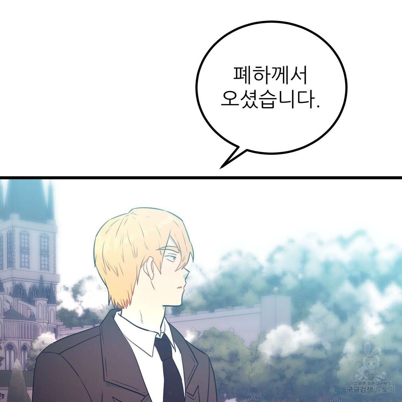 황제의 약혼녀로 산다는 것은 99화 93