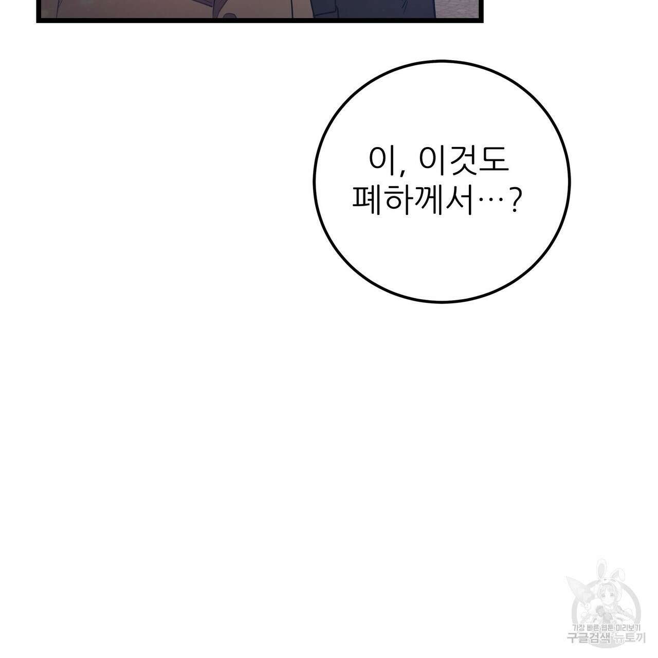 황제의 약혼녀로 산다는 것은 99화 106