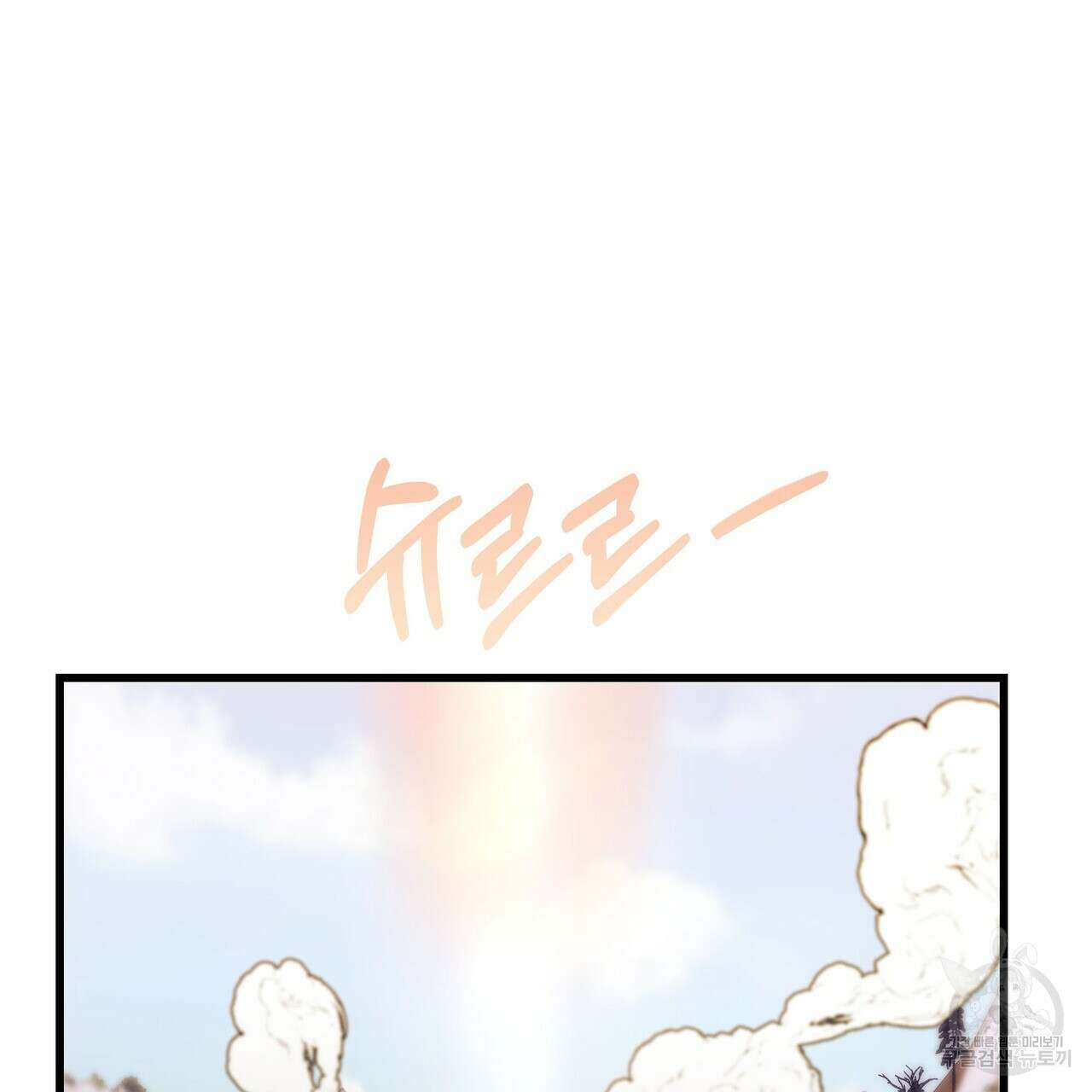 황제의 약혼녀로 산다는 것은 99화 107