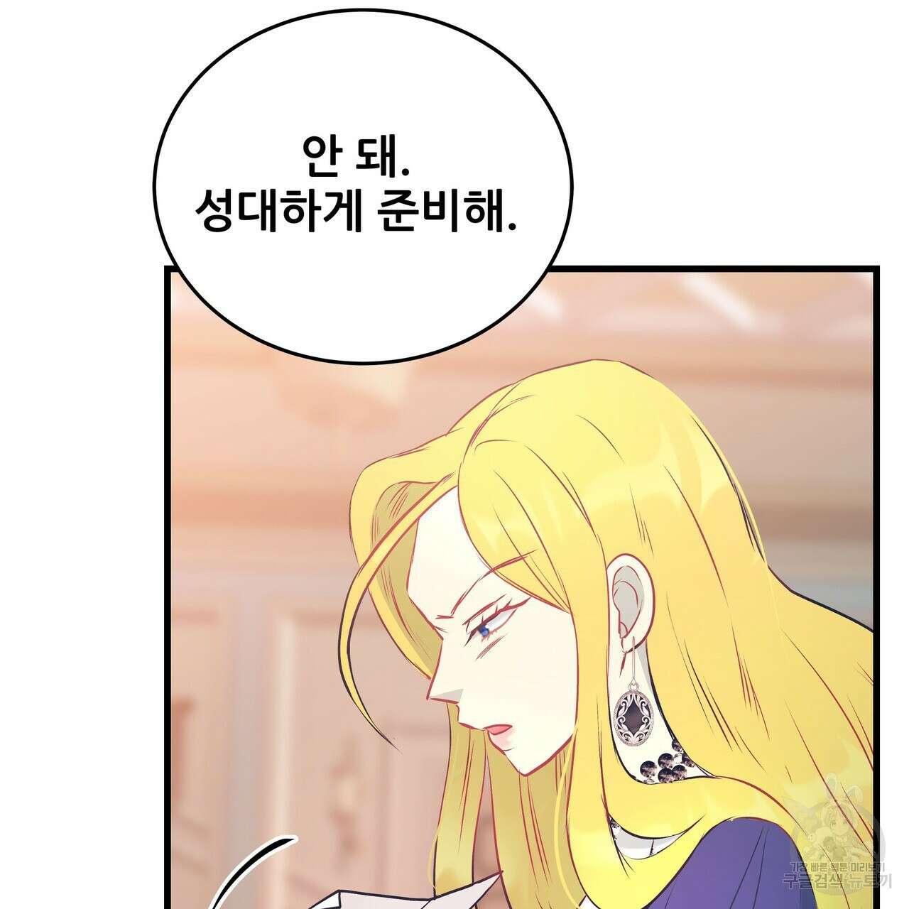 황제의 약혼녀로 산다는 것은 99화 127
