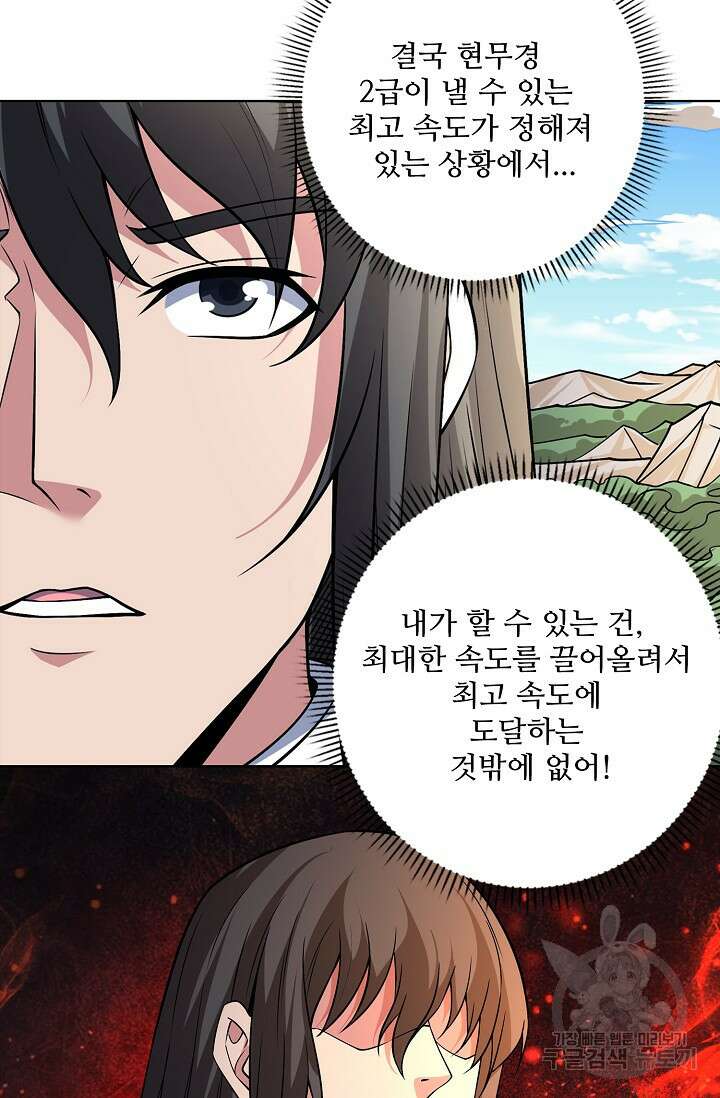 절세무신 292화 33