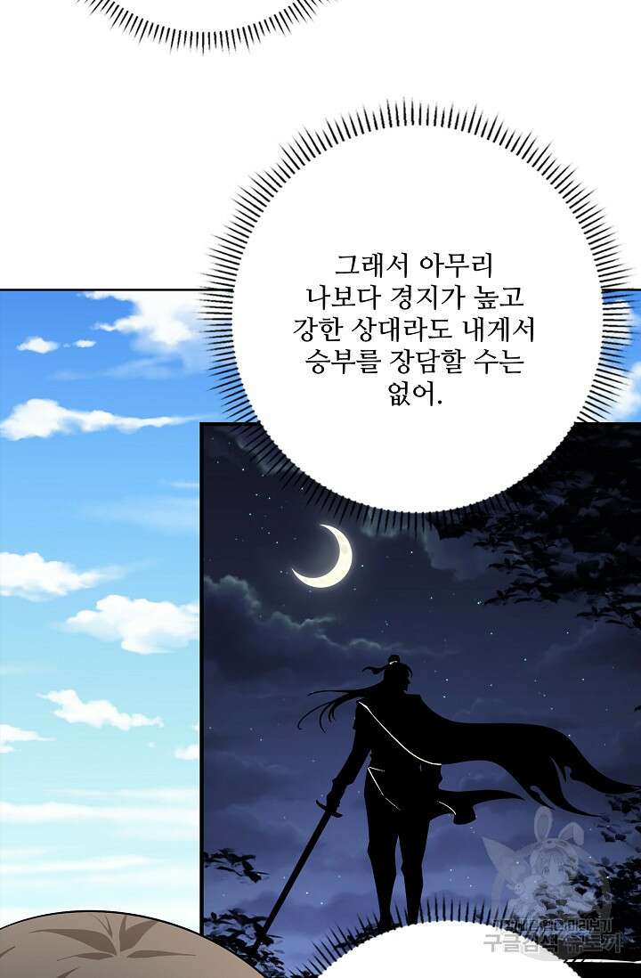 절세무신 292화 36