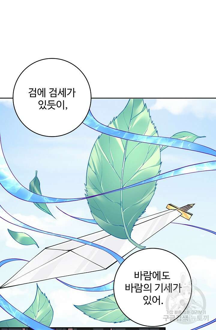 절세무신 292화 50