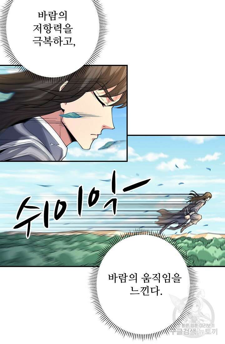 절세무신 292화 58