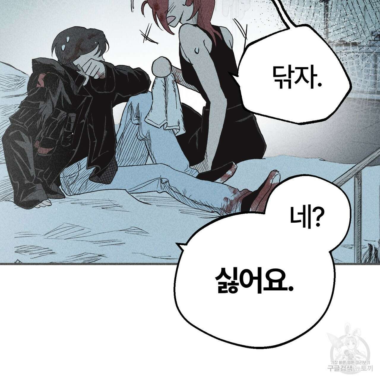 철과 속 27화 15