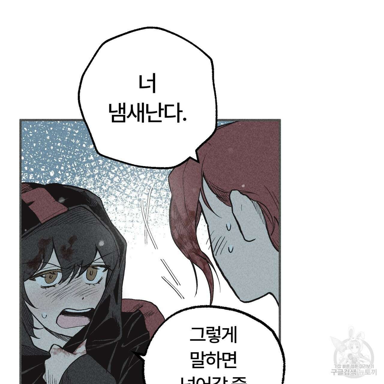철과 속 27화 16