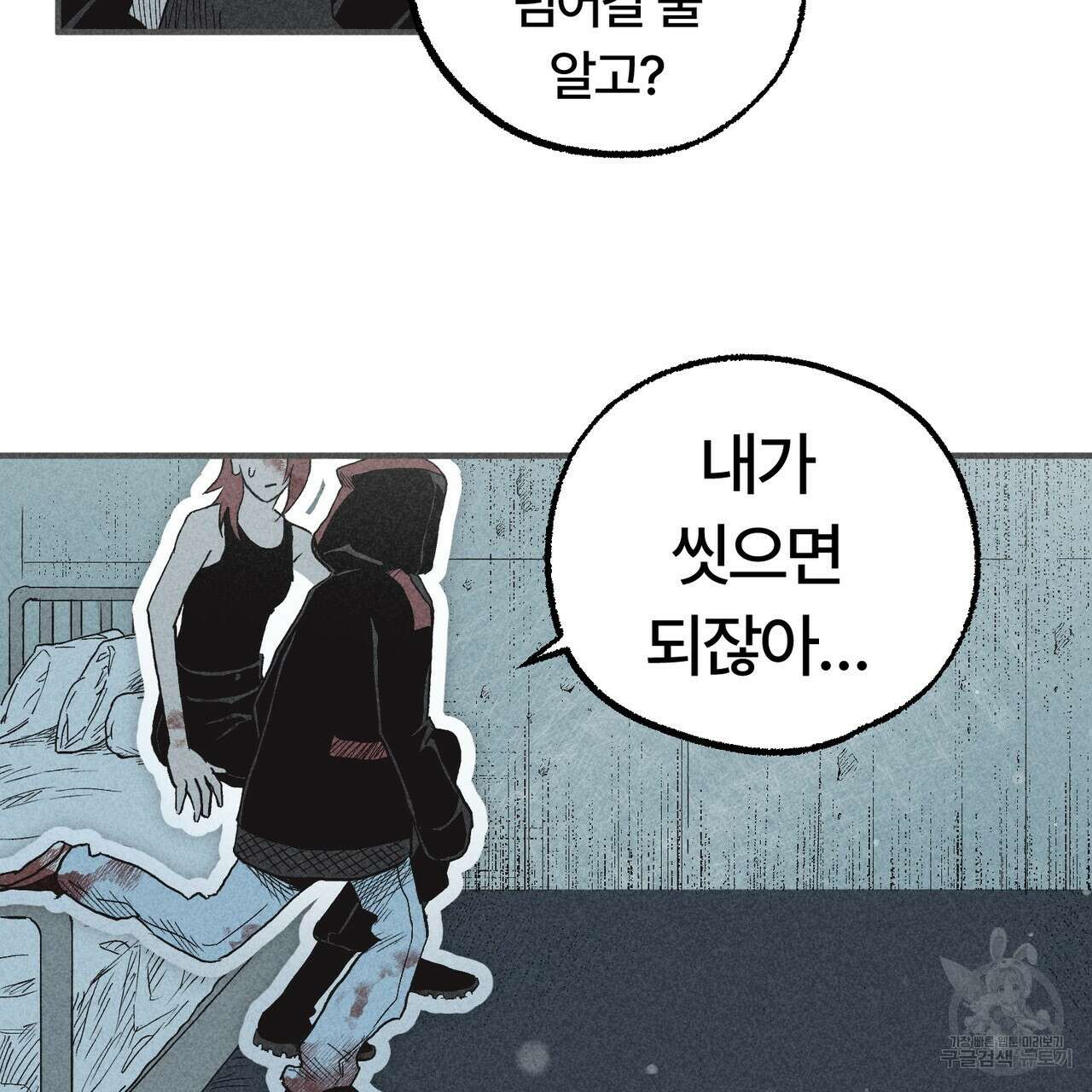 철과 속 27화 17