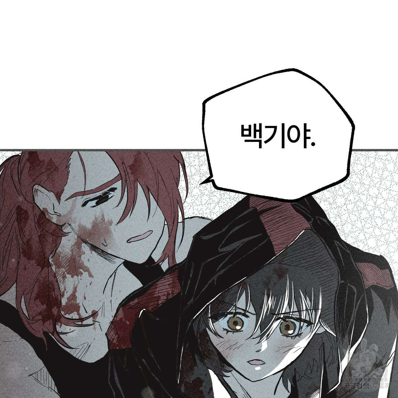 철과 속 27화 20