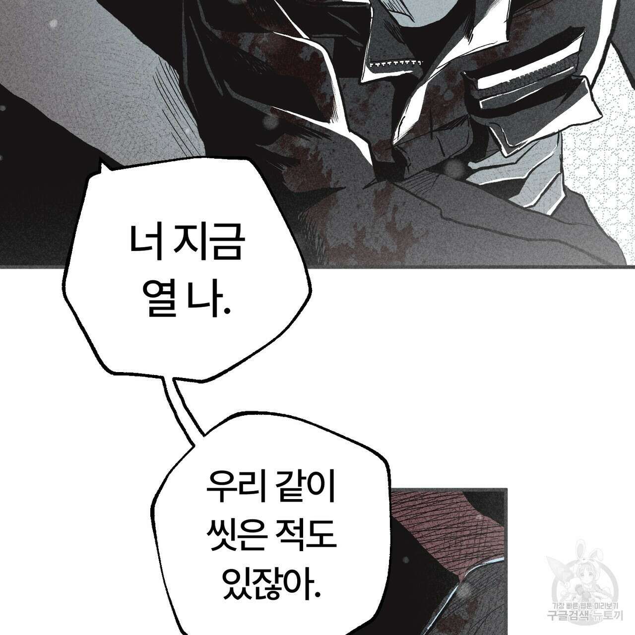 철과 속 27화 21