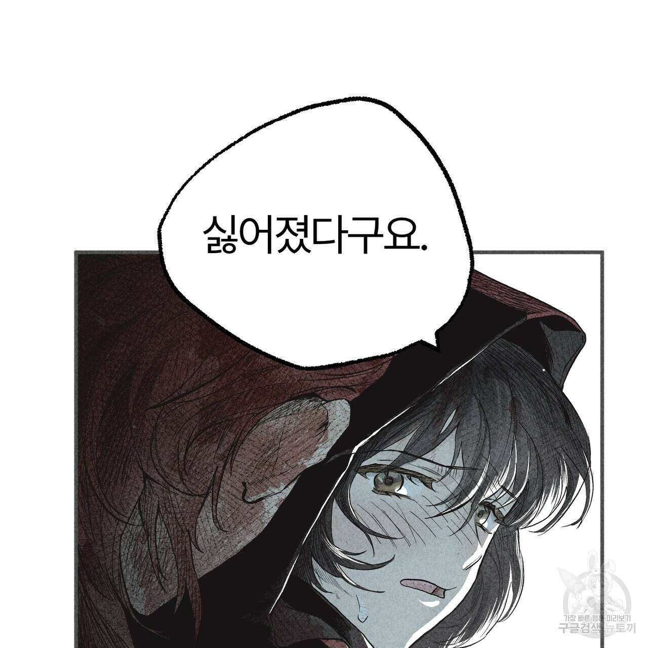 철과 속 27화 25