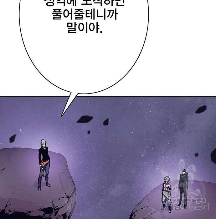 엑스애쉬 79화 45
