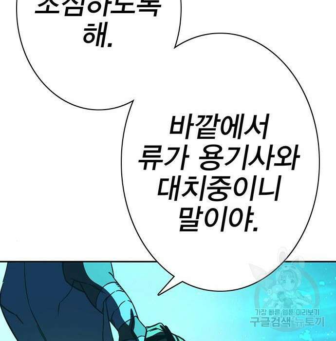 엑스애쉬 79화 76