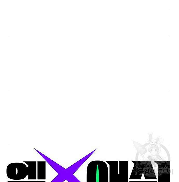엑스애쉬 79화 80